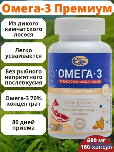 Омега-3 из дикого камчатского лосося концентрат 70% Рыбий жир в капсулах 600 мг 160 штук