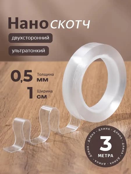 Клейкая лента канцелярская 10 мм x 3 м, 1 шт.