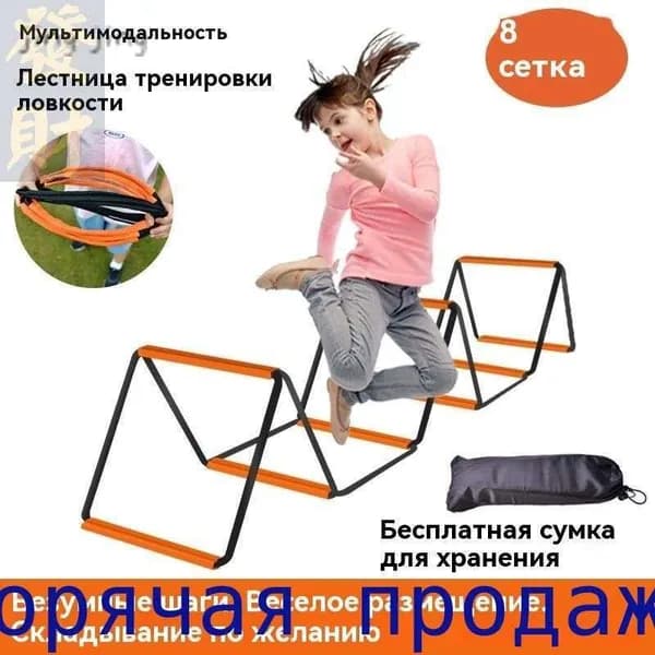 Сетка для прыжков с трамплина детских физических упражнений, складная лестница, рама с барьерами, 8 решеток