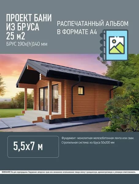 Проект бани из бруса