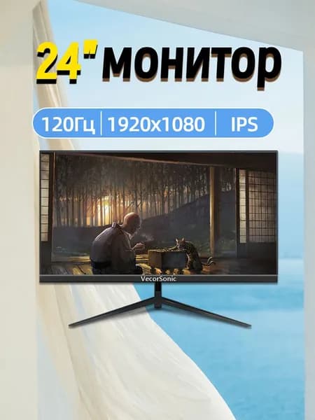 VecorSonic 24" Монитор 120 герц, FULL-HD, IPS (3C24 1k 120hz ZH-EW32), IPS, 1920x1080 Full HD, 120 Гц, черный