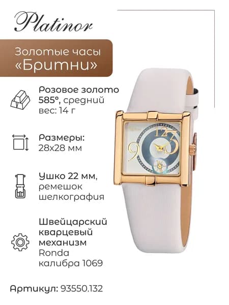 Женские золотые часы Бритни 93550.132