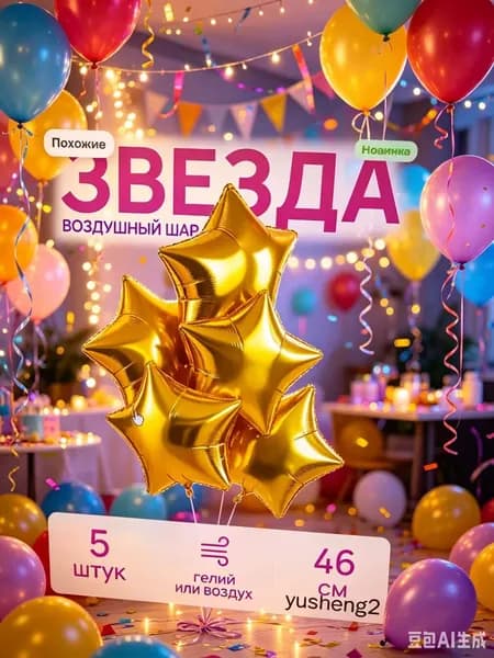 Звезда Воздушный шар Золотой фольгированный 46 см / Набор 5 шт