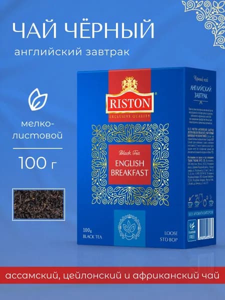 Чай листовой черный Riston English Breakfast, 100 г