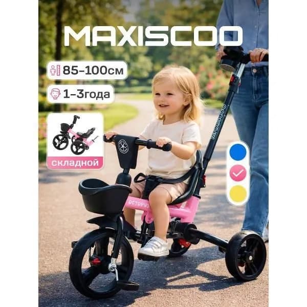 Велосипед детский Maxiscoo Трехколесные велосипеды
