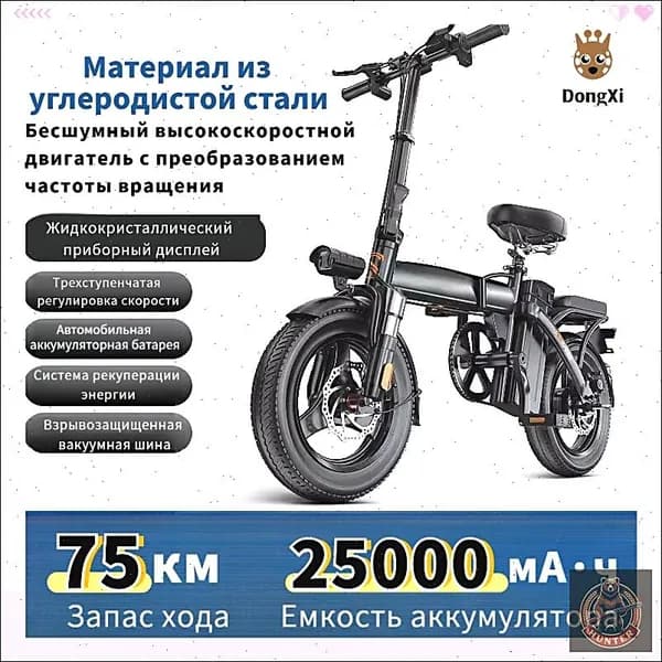 Электровелосипед, 400 Вт