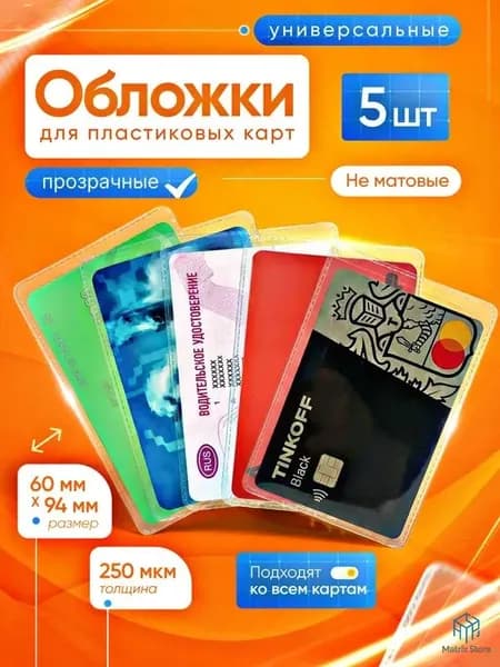 Обложка для проездного