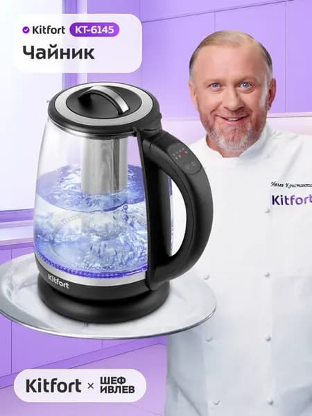 Чайник электрический 2 л заварочный с подсветкой КТ-6145
