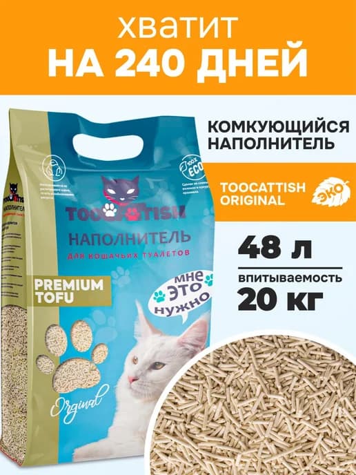 Наполнитель для кошачьего туалета соевый 48 л 20 кг