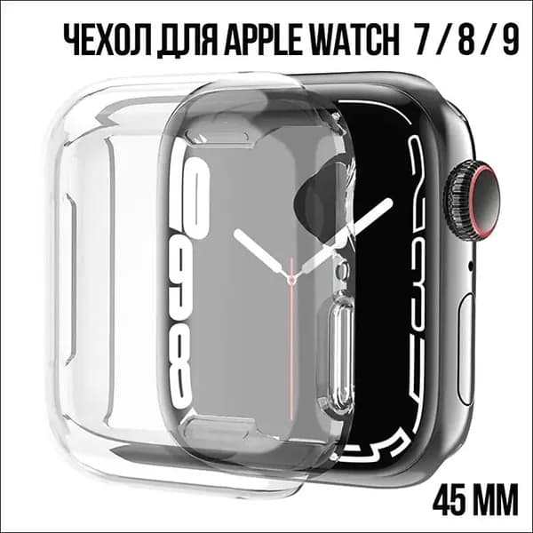 Силиконовый чехол Full Protection 360 на Apple Watch 7 / 8 / 9 серии 45 mm