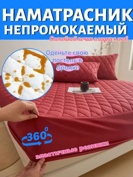 Наматрасник 71x132х30см бордовый