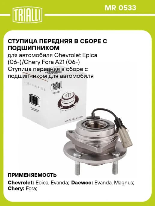 Ступица передняя в сборе Чери Фора A21 Шевроле Эпика