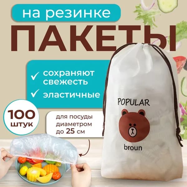 Пакет для продуктов