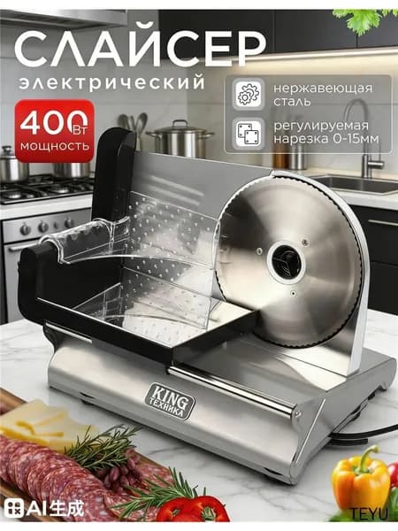Слайсер для нарезки