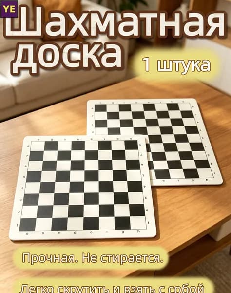 Набор шахмат из ПВХ 43x43 см: стратегическая игра для взрослых и детей