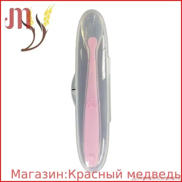 Детская мягкая силиконовая ложка с коробкой для хранения, детская еда ярких цветов