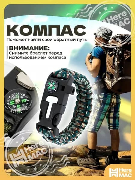 Прочие туристические аксессуары HEREMAC