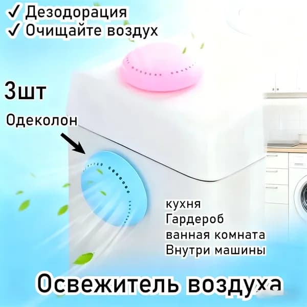 Одеколон 3шт