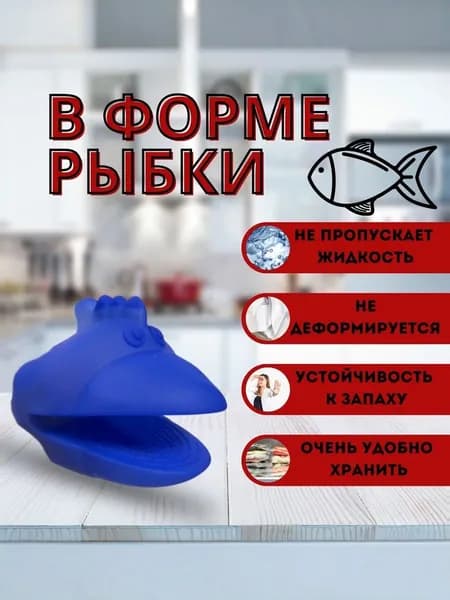 Прихватка сил. форма рыбки цв. синий