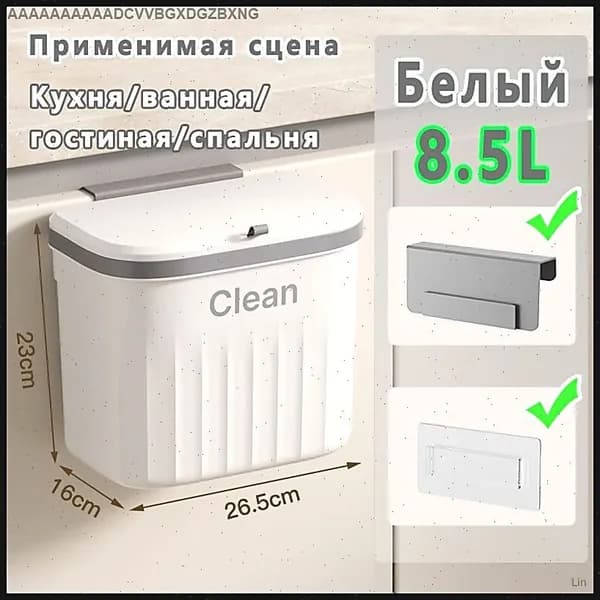 Мусорное ведро, 8.5 л, 1 шт