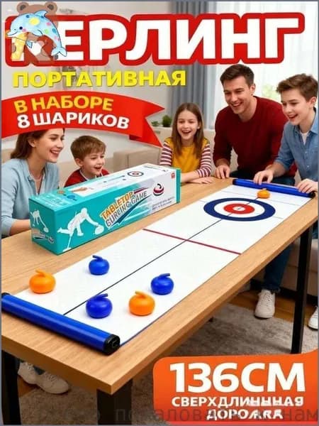 Детская настольная игра мини-керлинг/интерактивные игрушки для родителей и детей