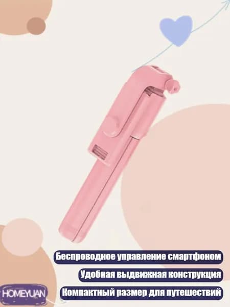 Беспроводной телескопический блютуз-стик, Розовый - 0,7 метра без l