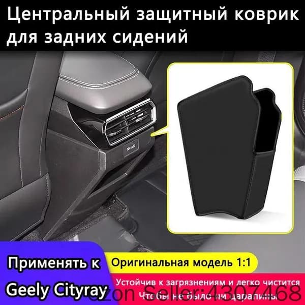 Защита на спинку сиденья на Передние сиденья, Искусственная кожа, 1 шт.