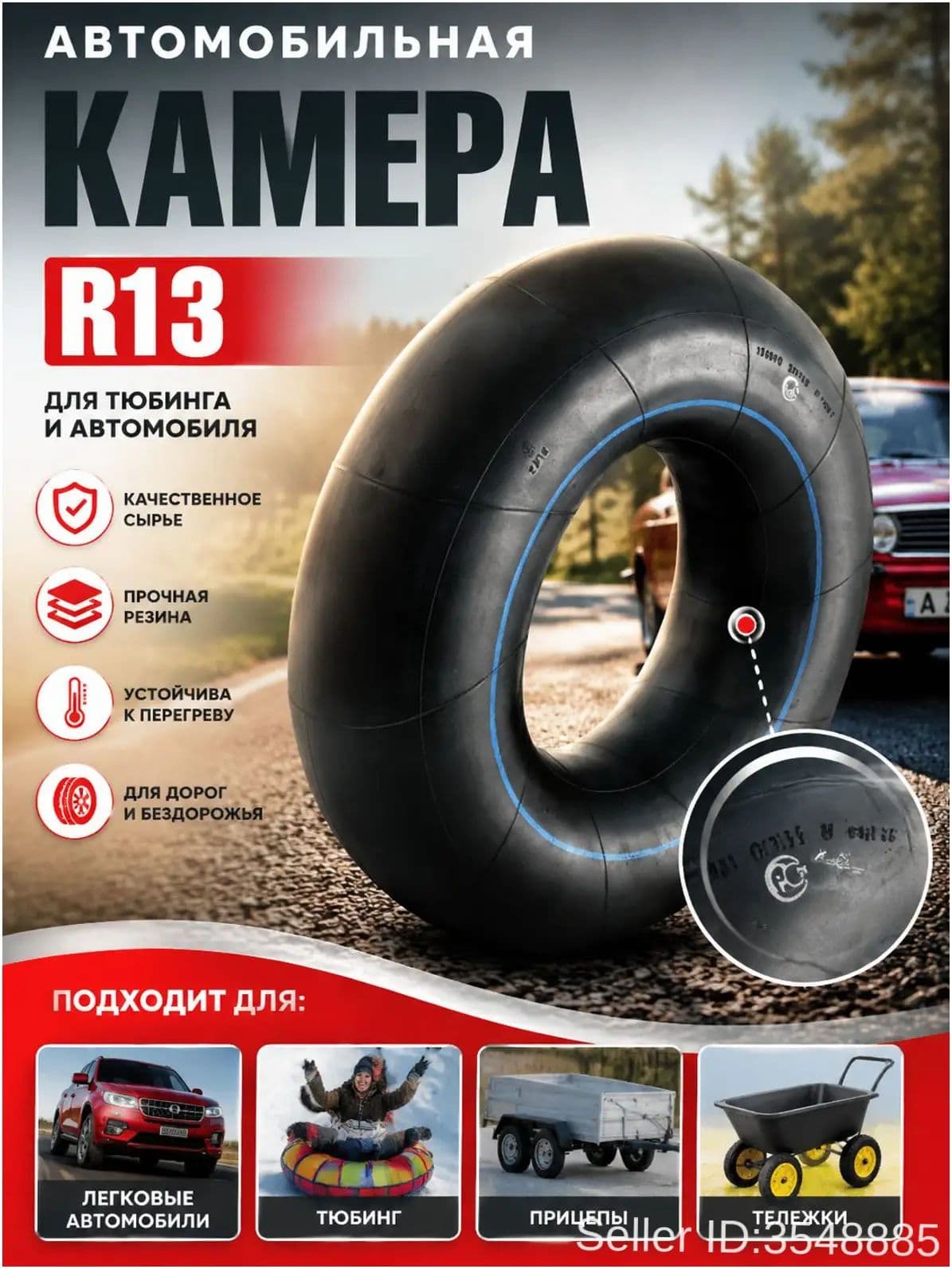 Камера колеса автомобильная 175/70 R13-14