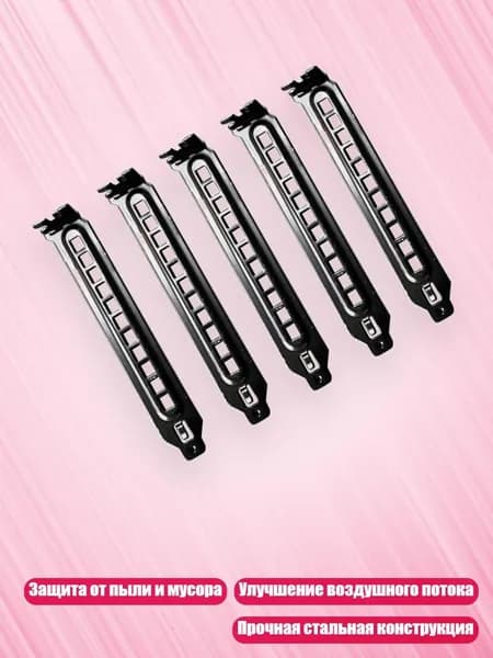 5 шт. вентилируемые заглушки PCI для корпуса ПК