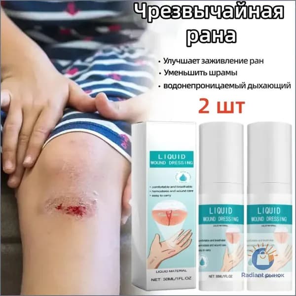 Жидкий бинт, кровоостанавливающий дезинфицирующий спрей 2шт