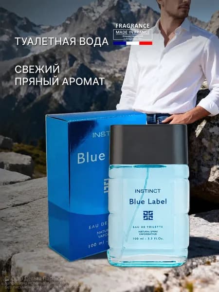 Туалетная вода мужская 100 мл, Instinct Blue Label Свежий пряный цитрусовый