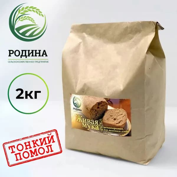 Мука цельнозерновая пшеничная фермерская "Живая мука" Родина свежесмолотая 2кг, продукты для диабетиков