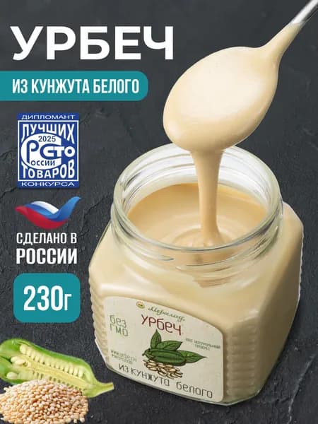 Урбеч кунжут семена белый без сахара тахини кунжутная паста 230г