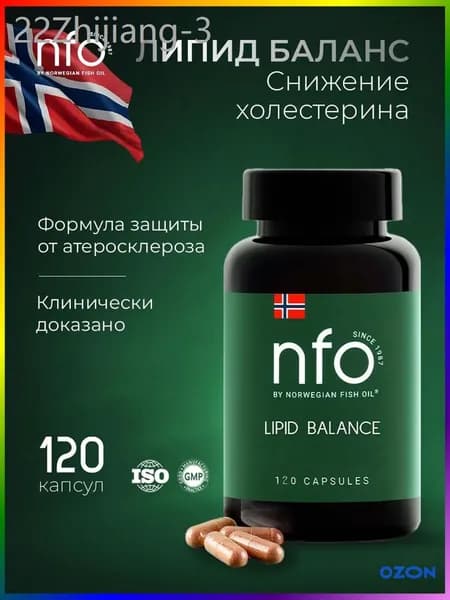 NFO Липид Баланс витамины для снижения холестерина, 120 капсул / Норвегия