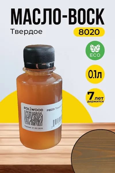 Масло для дерева с воском POLIWOOD 0.1л Коричнево-серый (7013) - для террас, пола, мебели, бани и сауны (арт. 8020)