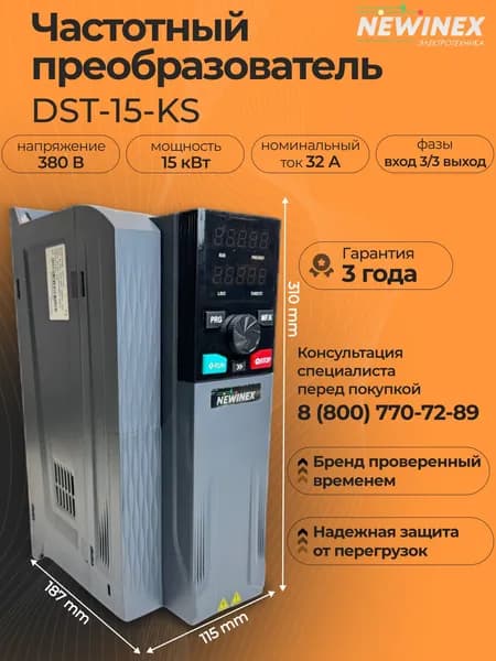 Частотный преобразователь 32 А 380 В трехфазный DST-15-KS
