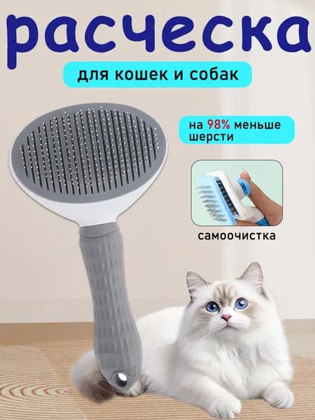Расческа пуходерка дешеддер для кошек и собак