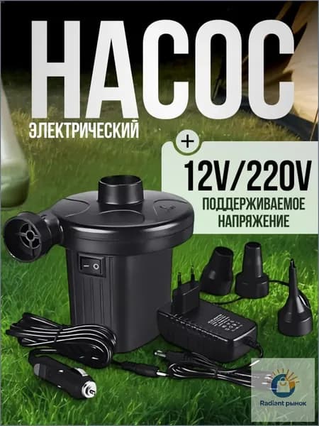 Насос для матраса электрический и надувной мебели компрессор 12v + 220v