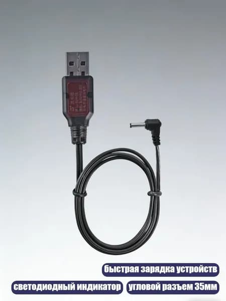 Высокопроизводительное зарядное устройство 3.6V с угловым разъемом 3.5 мм для игрушечных пультов