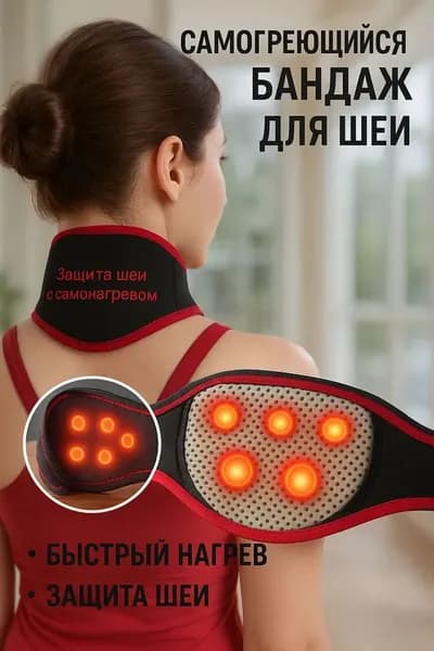 Бандаж для шеи с турмалином согревающий, магниты 5 шт., размер универсальный, 1 шт.