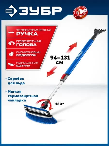 Щетка от снега, телескопическая, поворотная, водосгон 1310мм