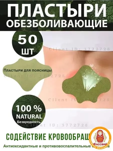 50 шт пластырей из китайской травяной полыни, самонагревающийся пластырь для облегчения боли в пояснице