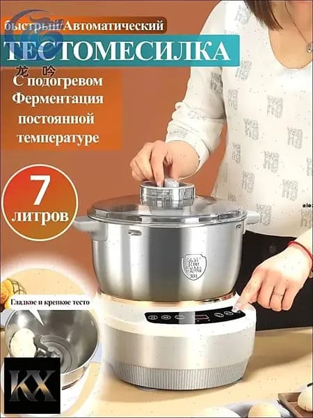 Тестомесилка для Дома Тестомесильная Машина,7 литров,Ферментация при постоянной температуре.