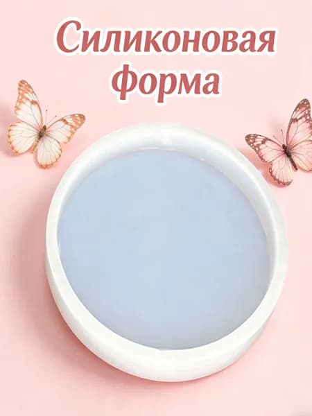 Силиконовый молд / форма "Подстаканник" для эпоксидной смолы, глины, бетона - Круглый