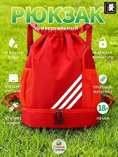 Рюкзак