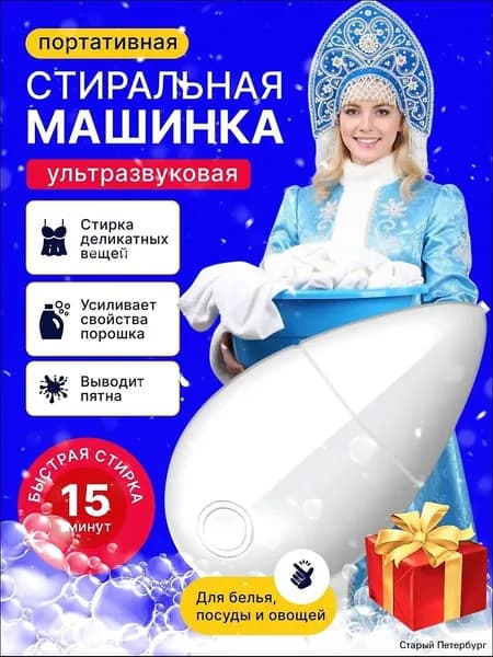 Портативная мини ультразвуковая стиральная машина для деликатной стирки