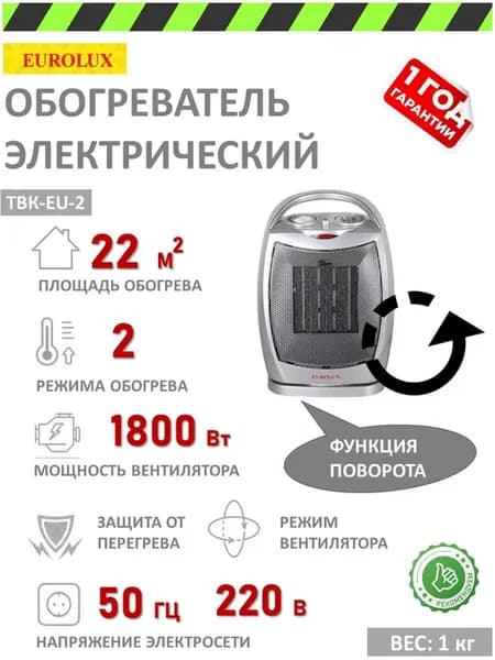 Тепловентилятор электрический ТВК-EU-2 2 кВт