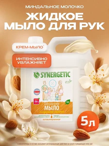 Жидкое мыло для рук Миндальное молочко 5 л
