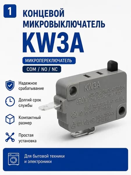 Микровыключатель KW3A концевой COM NO NC 16A для техники
