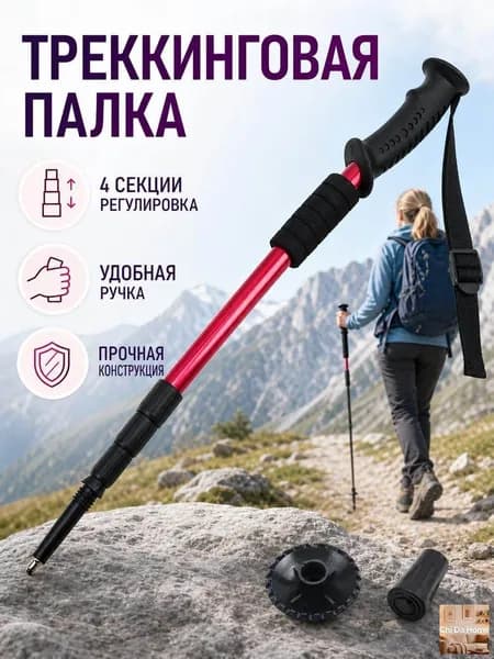 Треккинговые палки телескопические, алюминиевая палка для походов и туризма, складной регулируемый костыль для ходьбы и горных прогулок